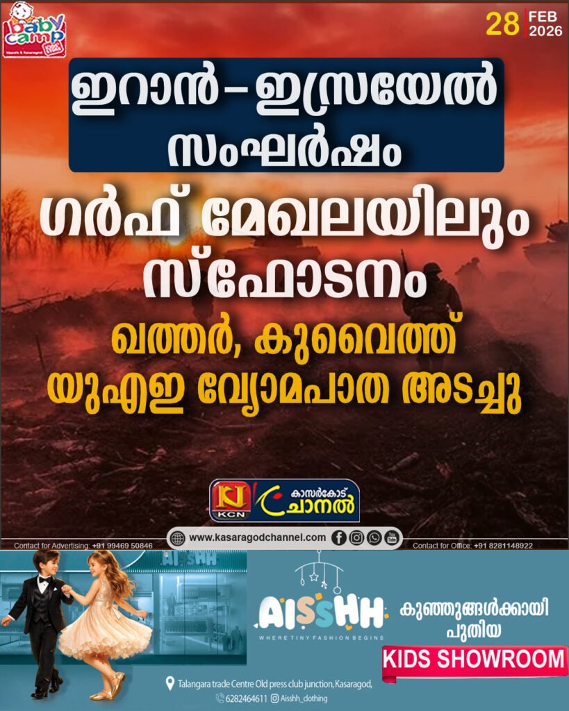 ഇറാന്‍-ഇസ്രയേല്‍ സംഘര്‍ഷം; ഗര്‍ഫ് മേഖലയിലും സ്ഫോടനം; ഖത്തര്‍, കുവൈത്ത്, യുഎഇ വ്യോമപാത അടച്ചു
